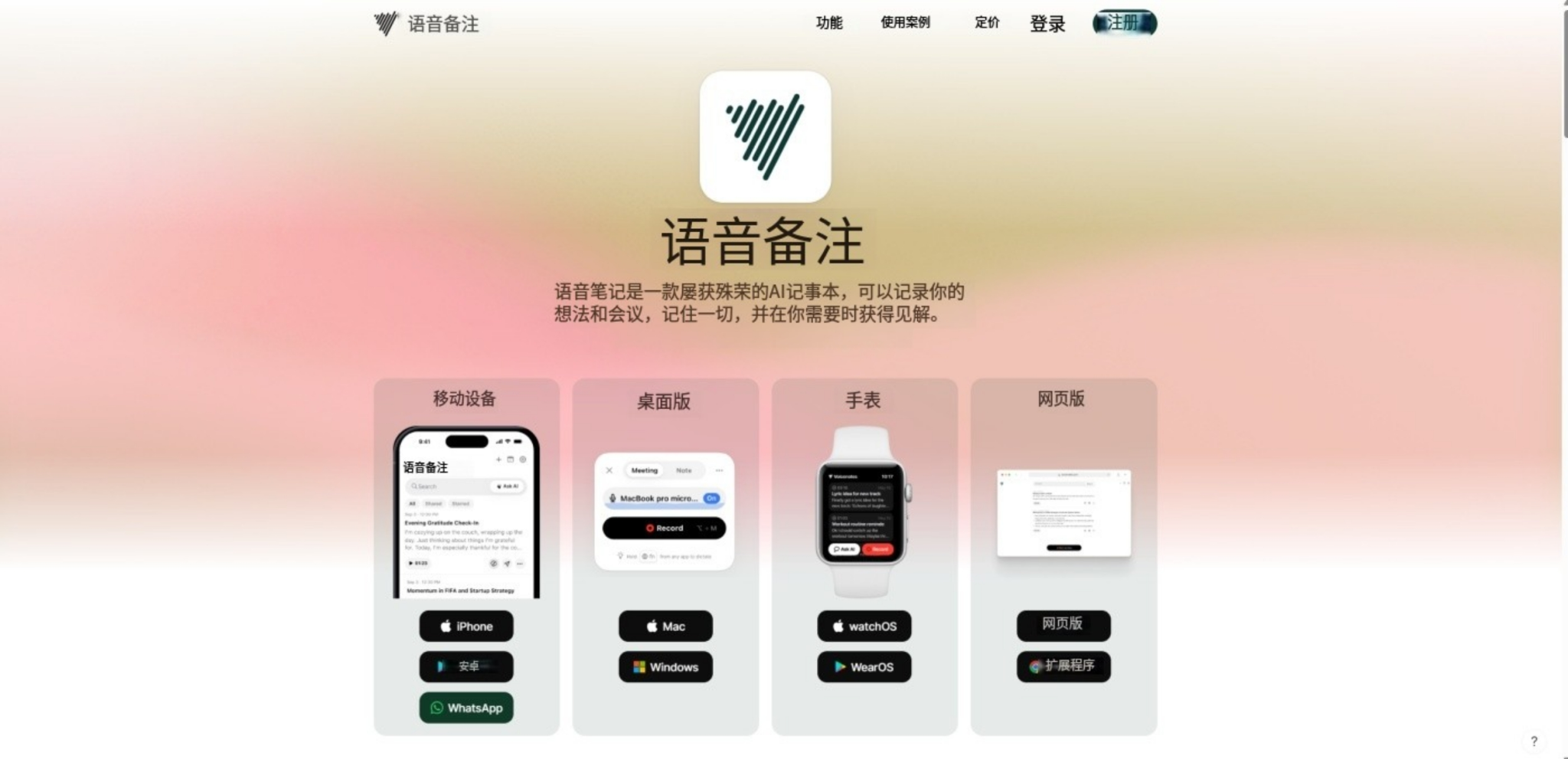 Voicenotes:您的智能个人助理,让会议和笔记更高效